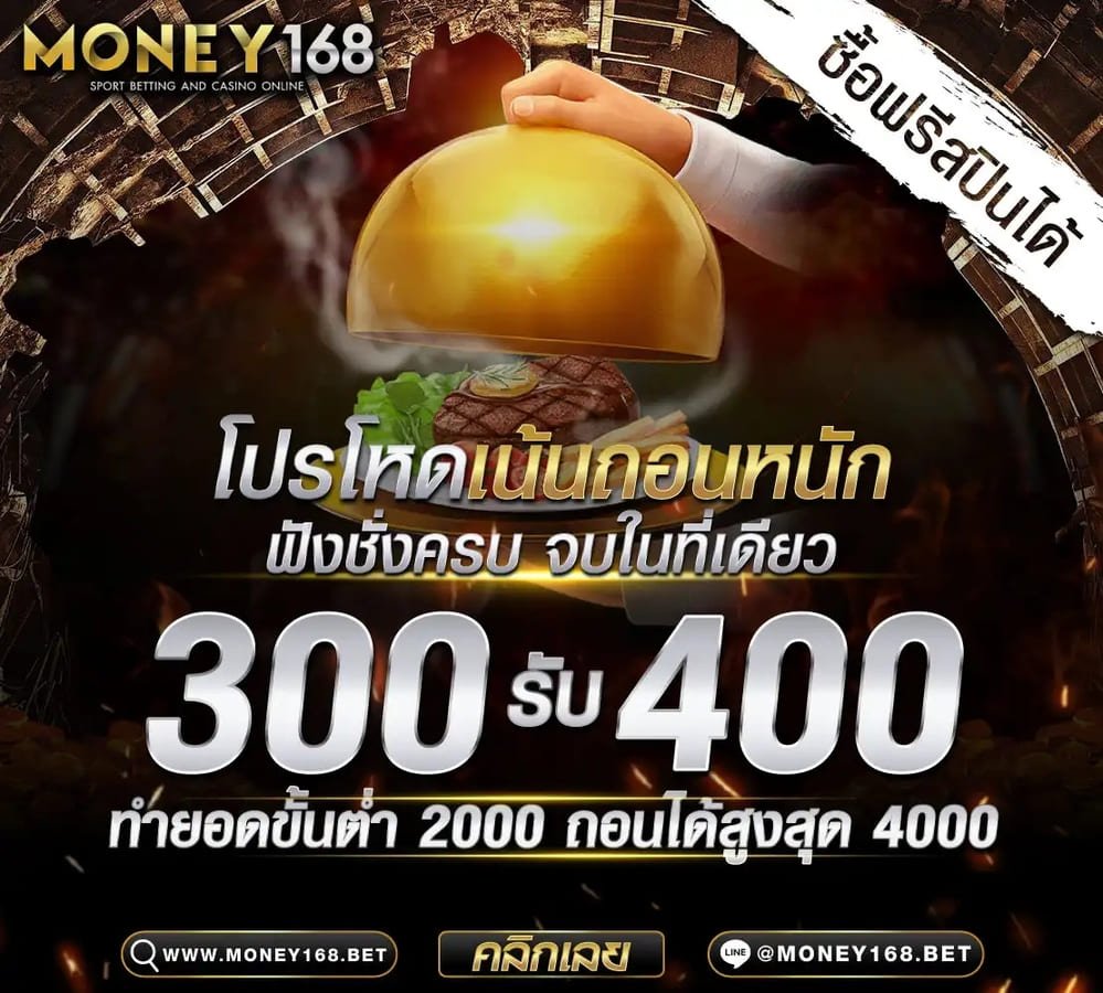โปร-money168-1110x1000-26